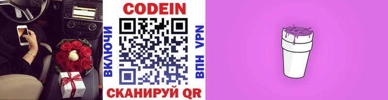 Codein Purple Drank  Купить где  Котовск 